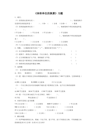 《体积单位的换算》习题-浙教版小学数学五年级下册.doc