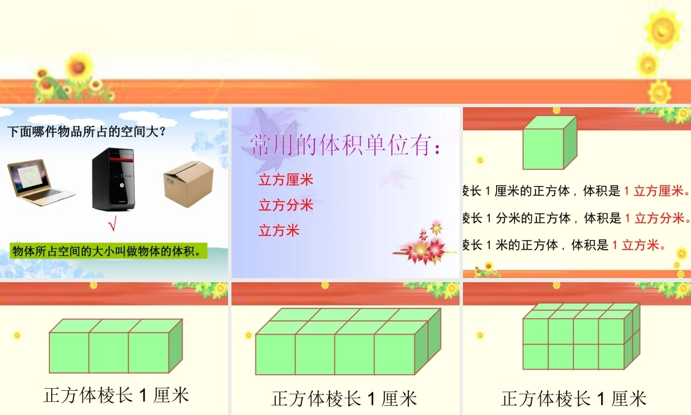 《体积与体积单位》课件1-浙教版小学数学五年级下册.ppt