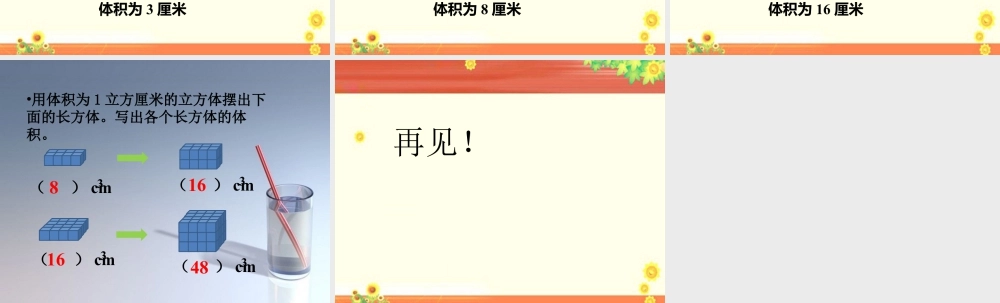 《体积与体积单位》课件1-浙教版小学数学五年级下册.ppt