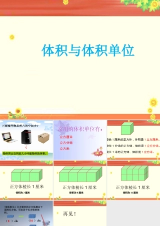 《体积与体积单位》课件1-浙教版小学数学五年级下册.ppt