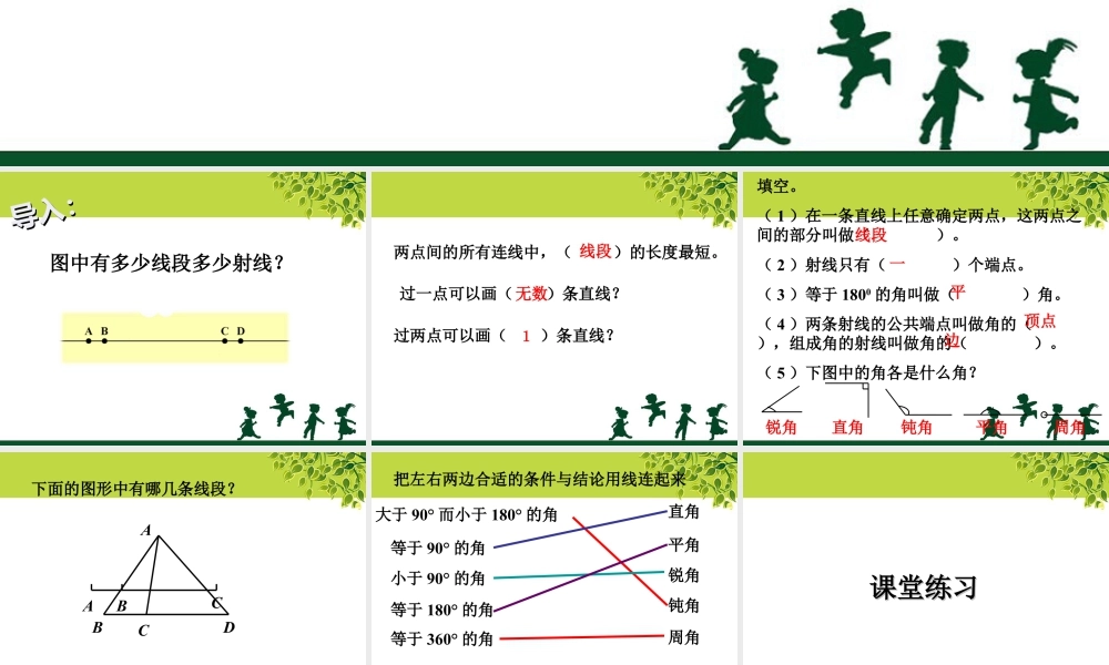 《线与角》课件1-浙教版小学数学六年级下册.ppt