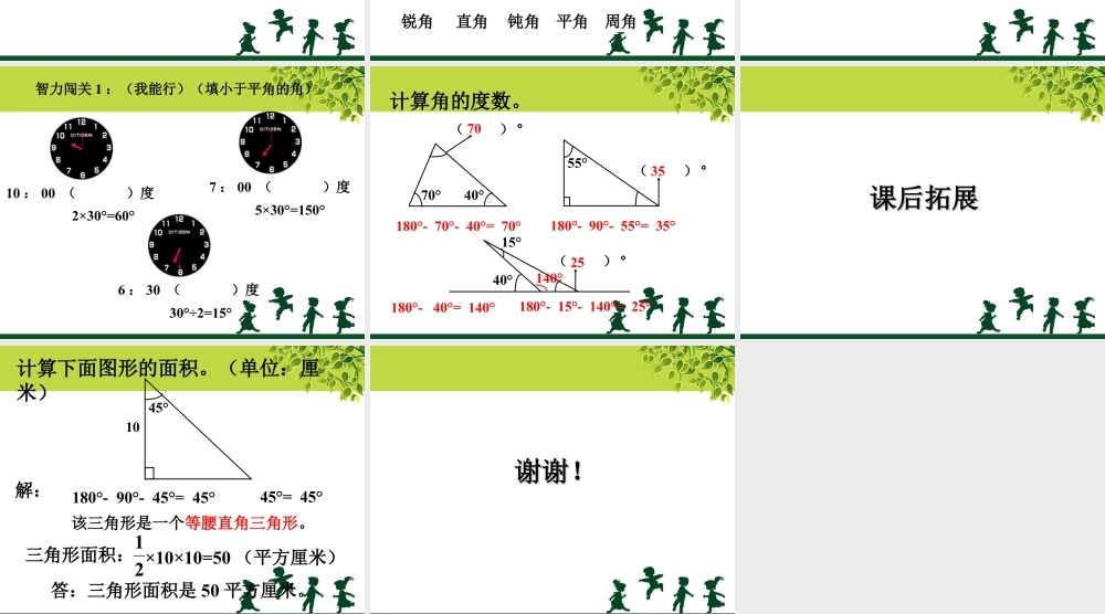 《线与角》课件1-浙教版小学数学六年级下册.ppt