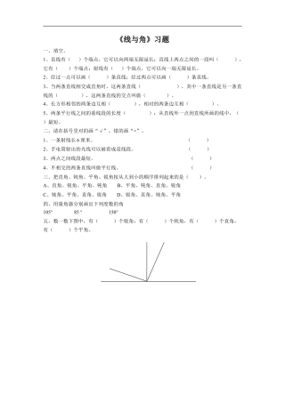 《线与角》习题-浙教版小学数学六年级下册.doc