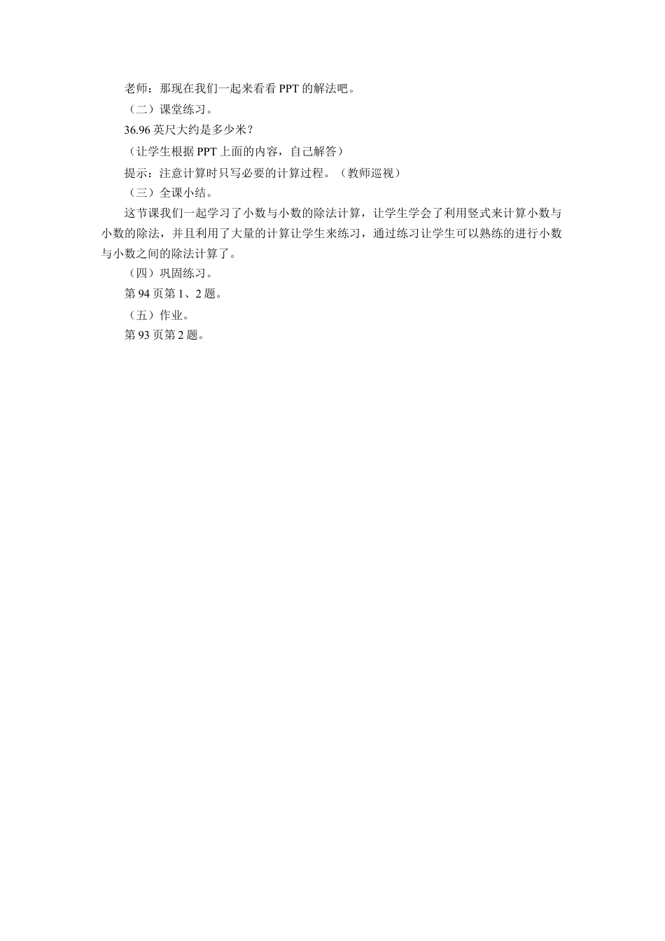 《小数除以小数》教案-浙教版小学数学五年级上册.doc_第2页