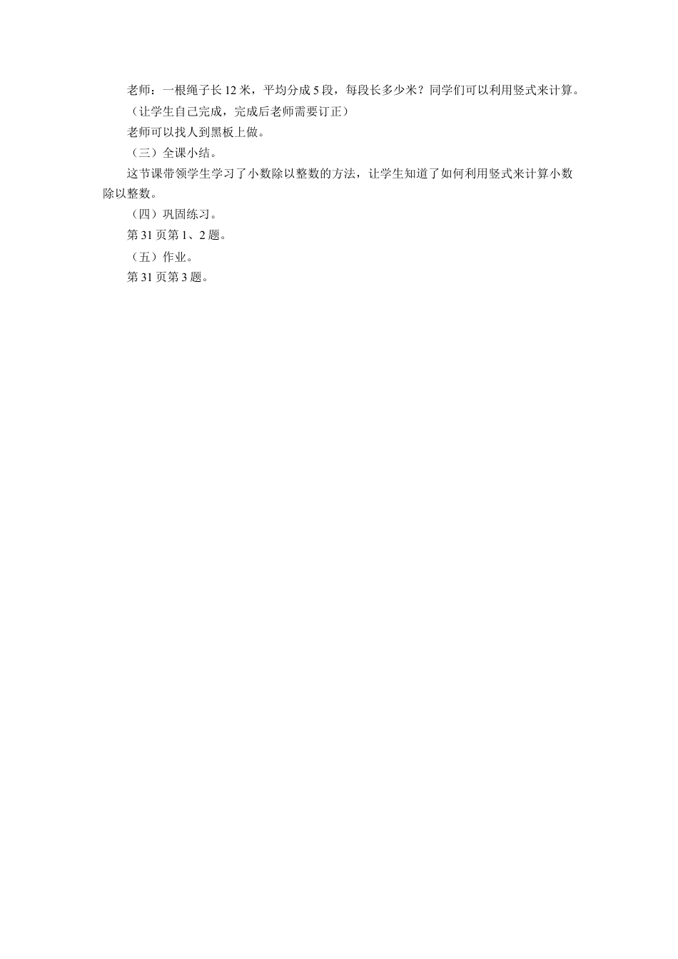 《小数除以整数》教案-浙教版小学数学五年级上册.doc_第2页