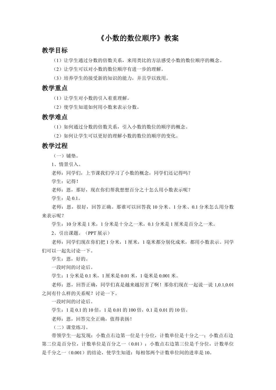 《小数的数位顺序》教案-浙教版小学数学五年级上册.doc_第1页