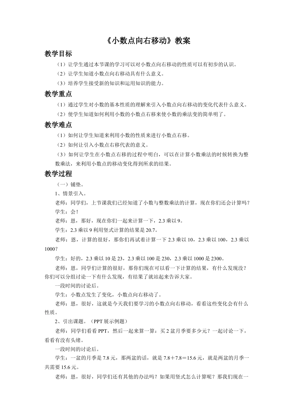 《小数点向右移动》教案-浙教版小学数学五年级上册.doc_第1页