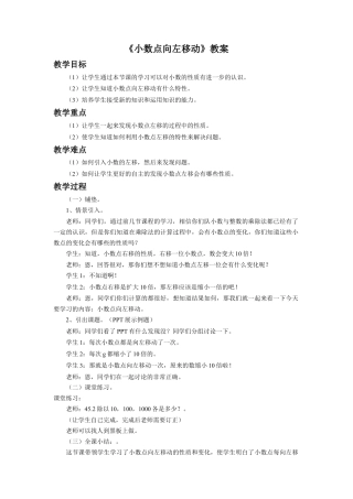 《小数点向左移动》教案-浙教版小学数学五年级上册.doc