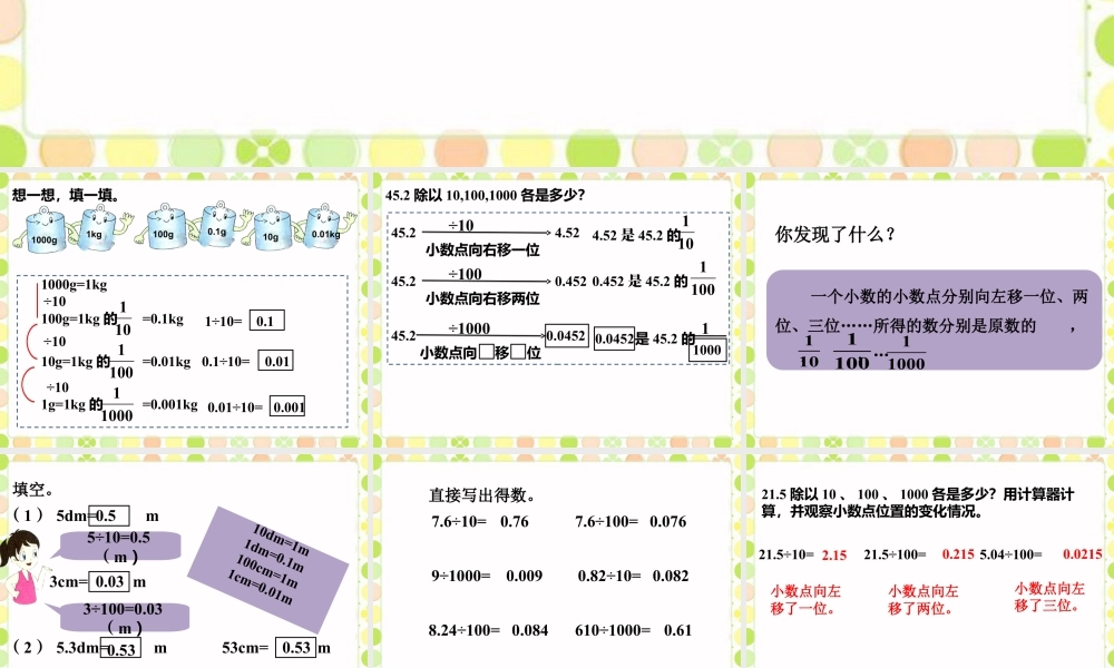 《小数点向左移动》课件-浙教版小学数学五年级上册.ppt