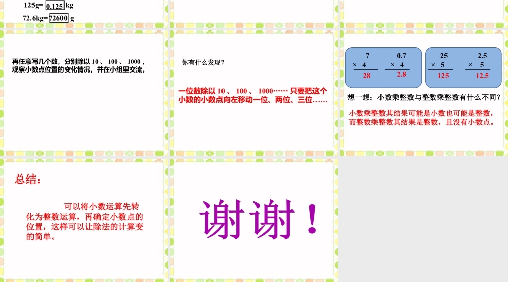《小数点向左移动》课件-浙教版小学数学五年级上册.ppt