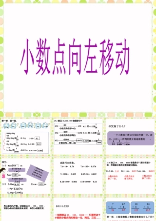 《小数点向左移动》课件-浙教版小学数学五年级上册.ppt