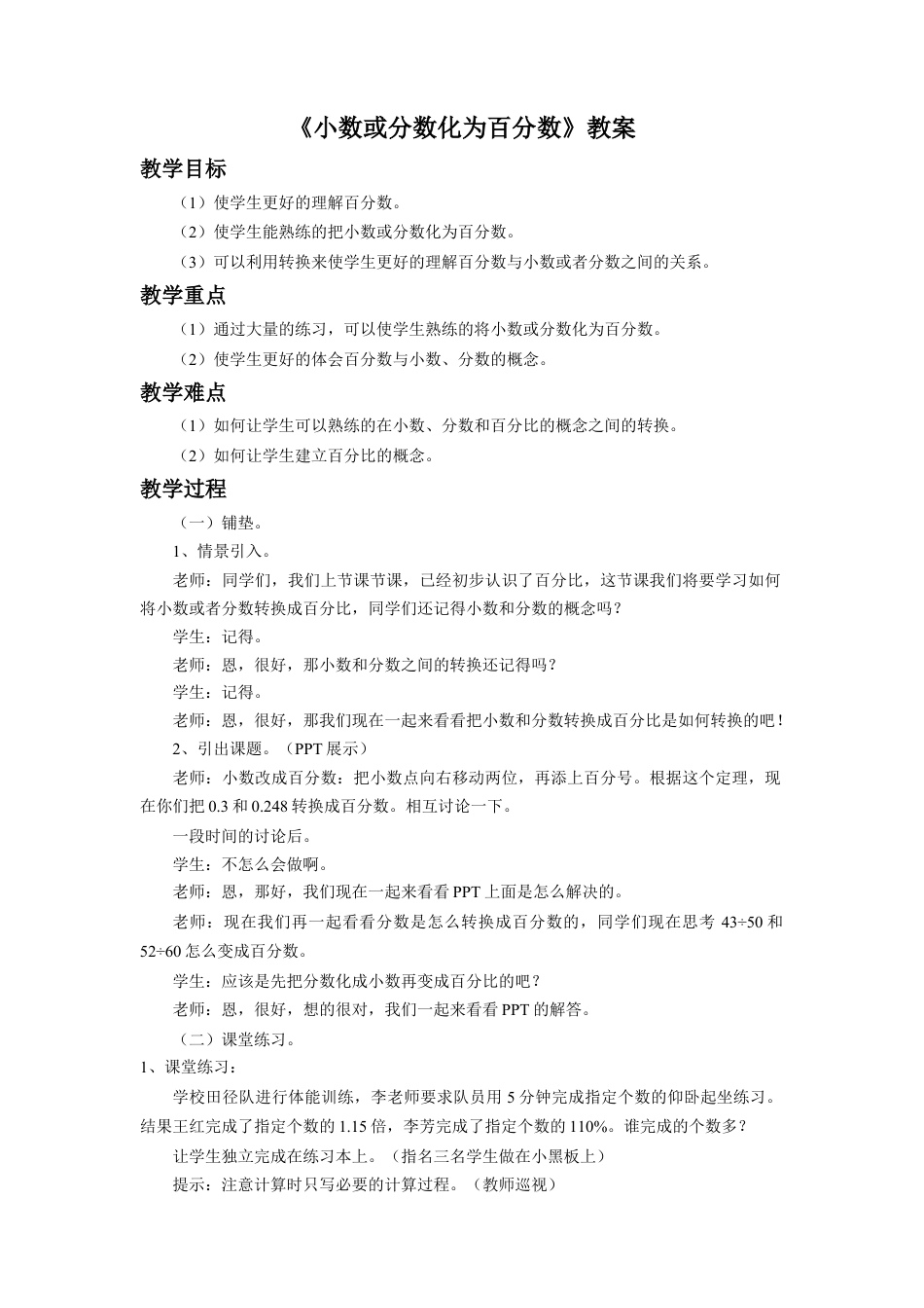 《小数或分数化为百分数》教案-浙教版小学数学六年级上册.doc_第1页