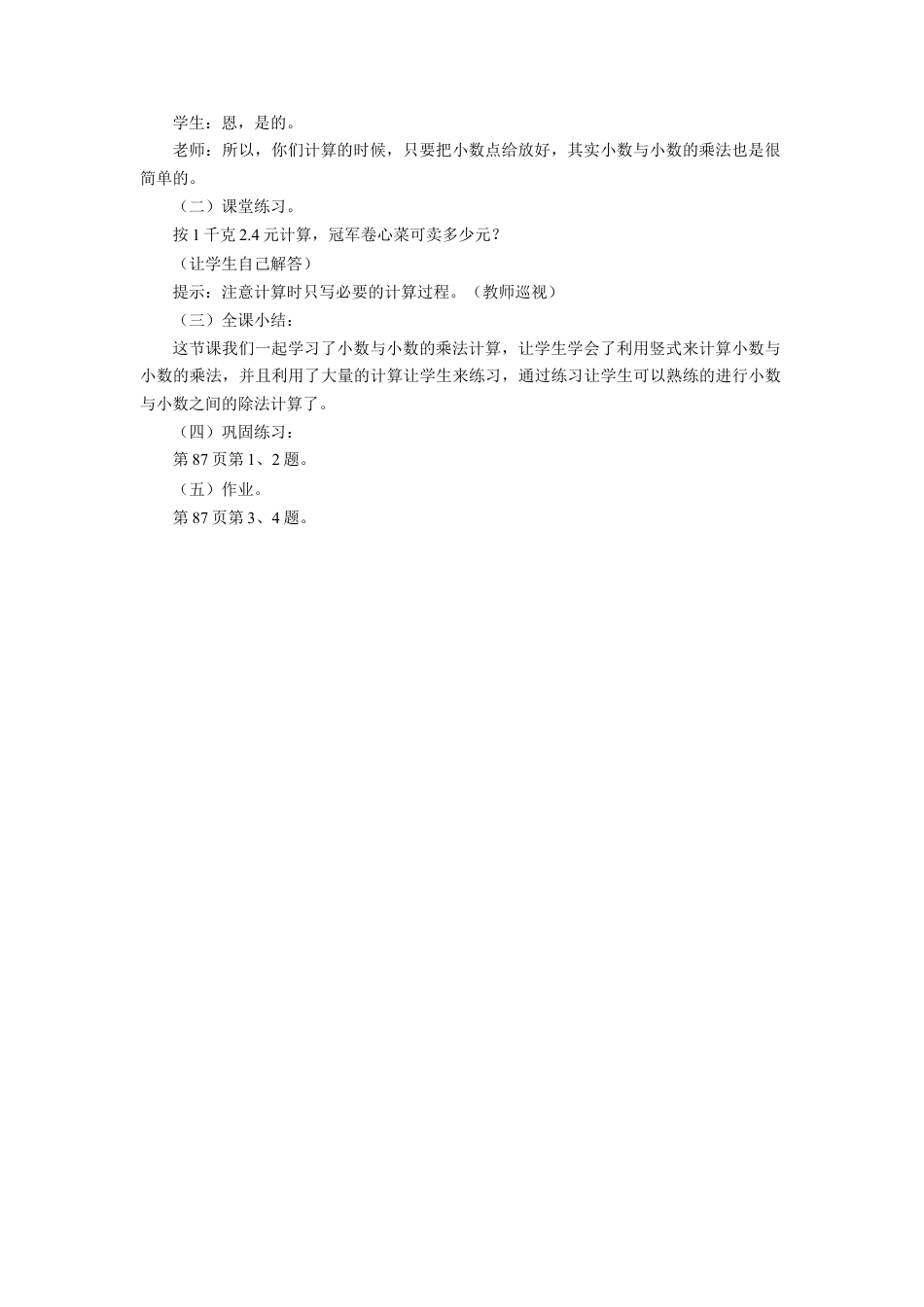 《小数与小数相乘》教案-浙教版小学数学五年级上册.doc_第2页
