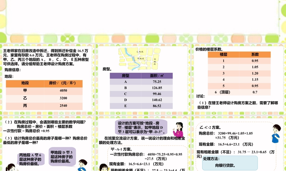 《选购住房》课件-浙教版小学数学五年级上册.ppt