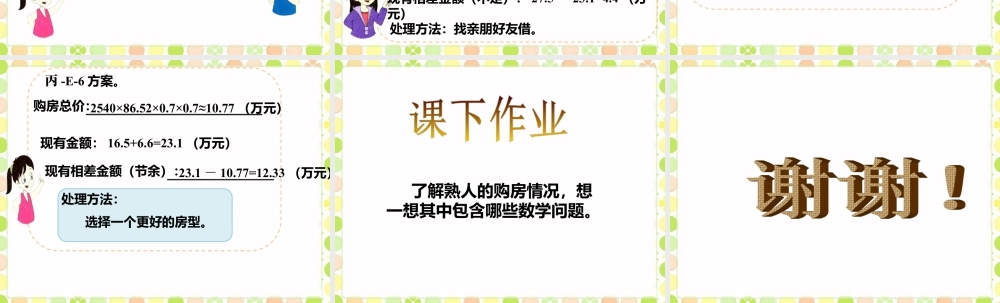 《选购住房》课件-浙教版小学数学五年级上册.ppt