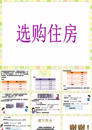 《选购住房》课件-浙教版小学数学五年级上册.ppt