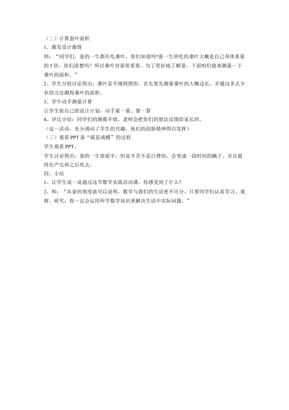 《养蚕中的数学问题》教案-浙教版小学数学六年级下册.doc_第2页