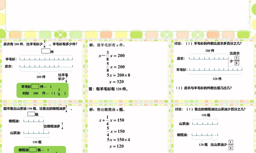 《应用问题（二）》课件-浙教版小学数学六年级上册.ppt