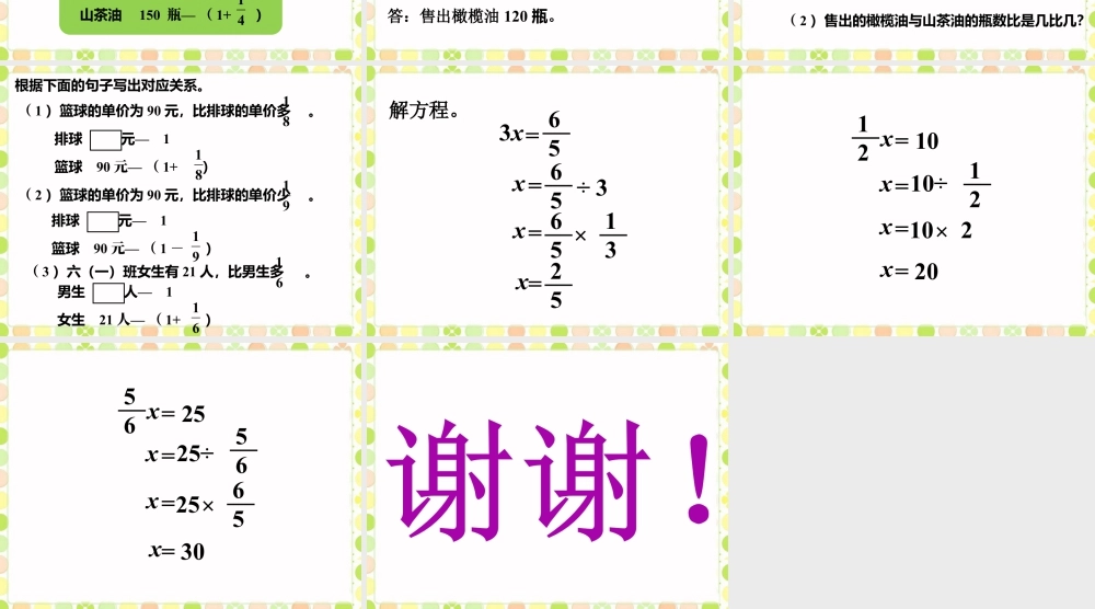 《应用问题（二）》课件-浙教版小学数学六年级上册.ppt