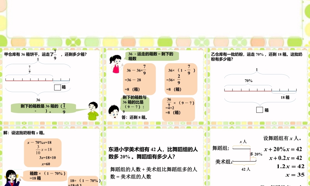 《应用问题（一）》课件-浙教版小学数学六年级上册.ppt