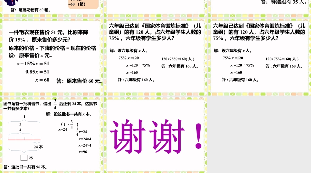 《应用问题（一）》课件-浙教版小学数学六年级上册.ppt