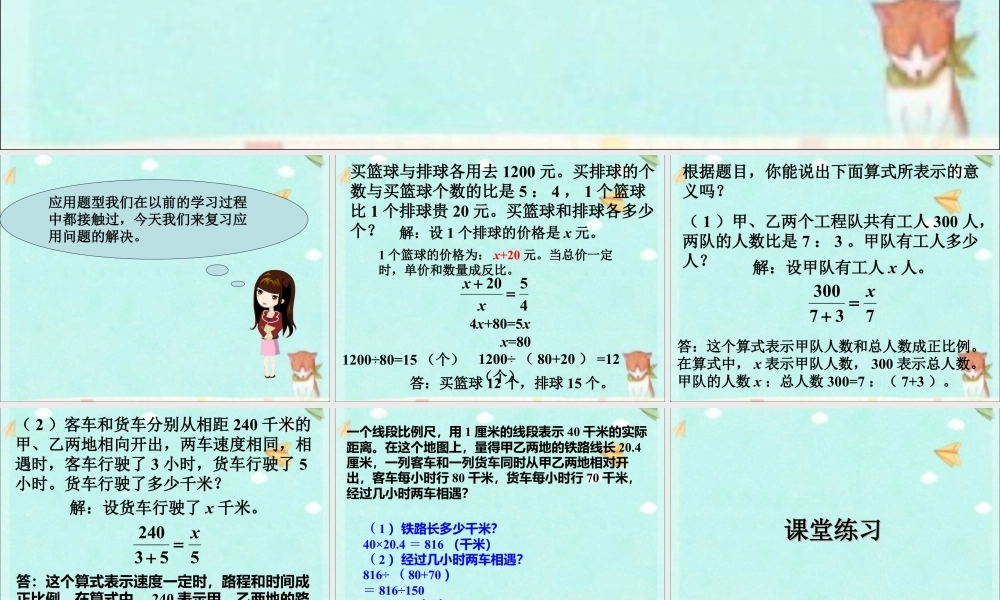 《应用问题》课件-浙教版小学数学六年级下册.ppt