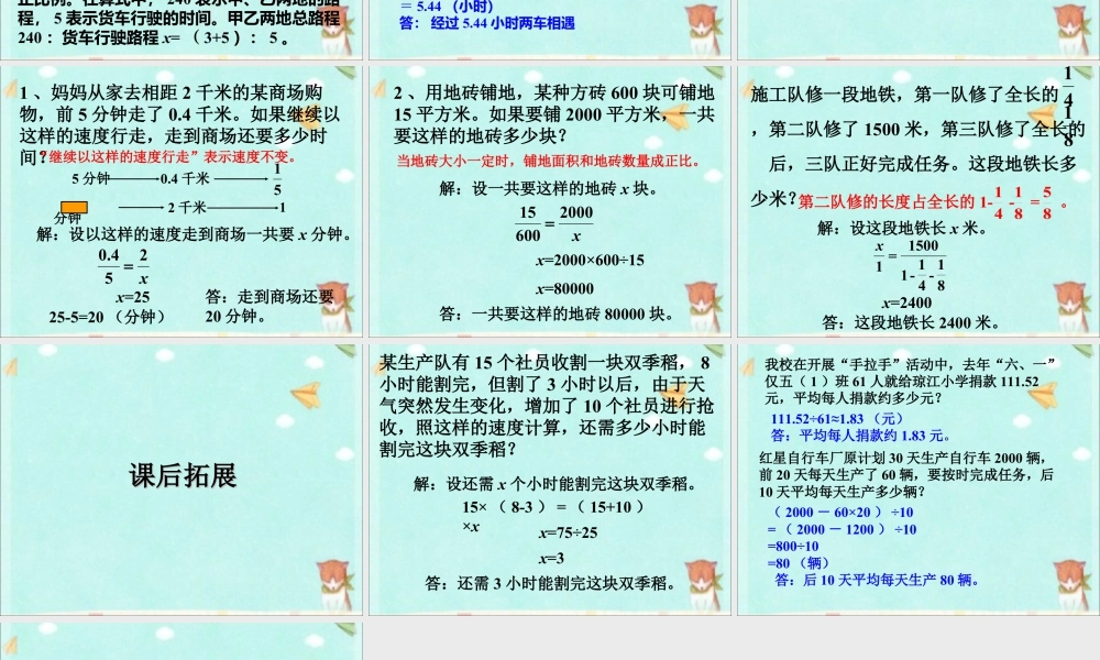 《应用问题》课件-浙教版小学数学六年级下册.ppt