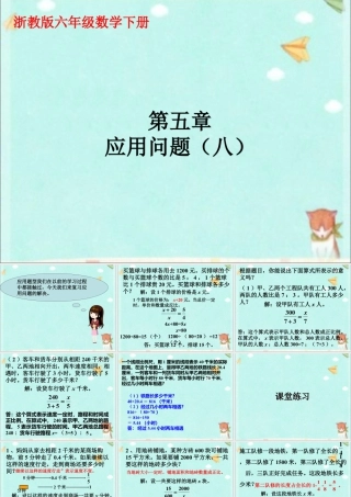 《应用问题》课件-浙教版小学数学六年级下册.ppt