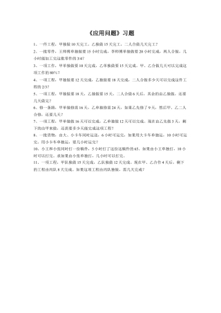 《应用问题》习题-浙教版小学数学六年级下册.doc