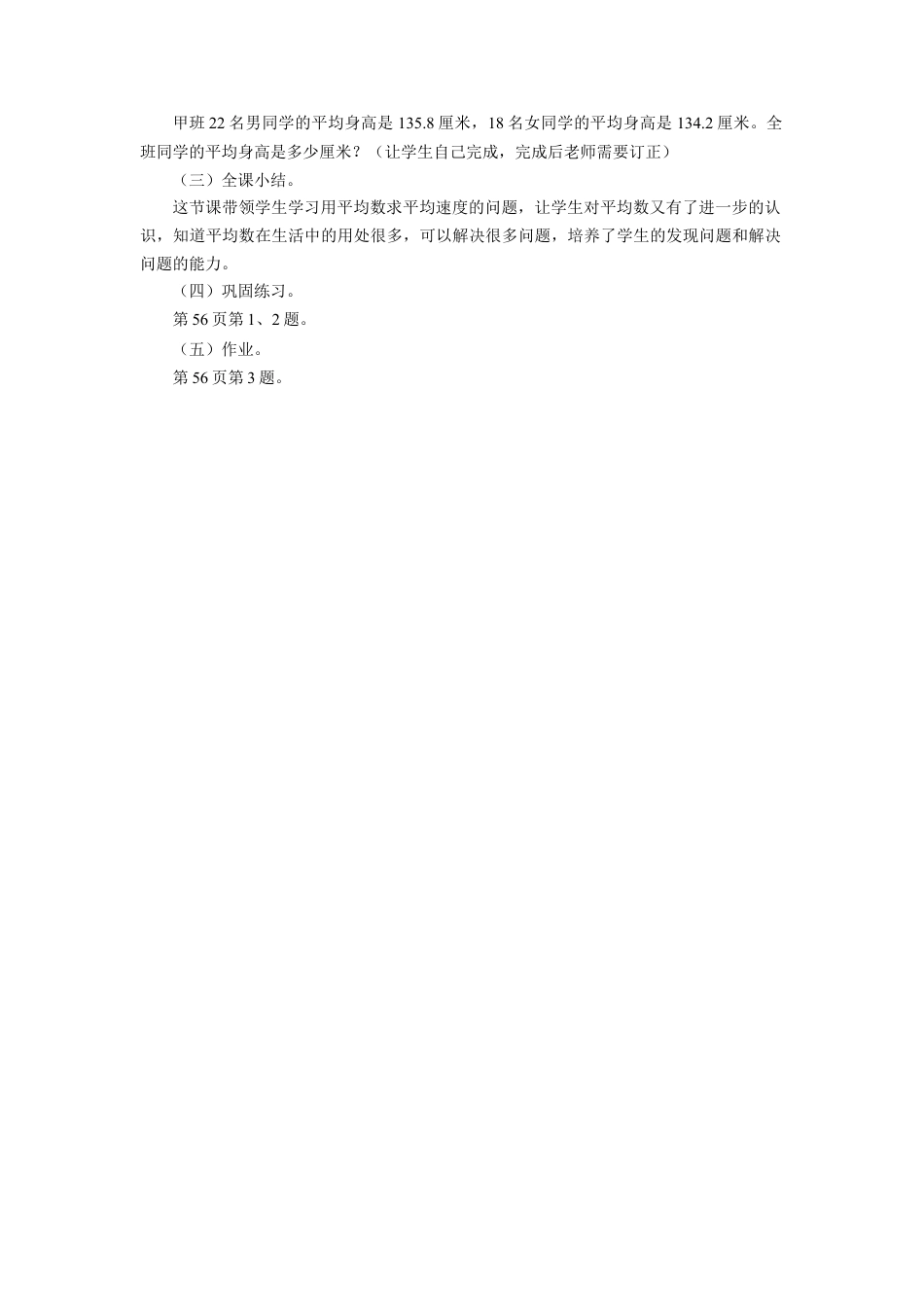 《游乐场里的过山车》教案-浙教版小学数学五年级上册.doc_第2页