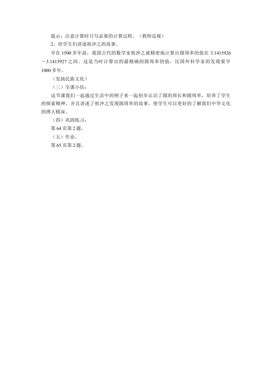 《圆的周长》教案-浙教版小学数学六年级上册.doc_第2页