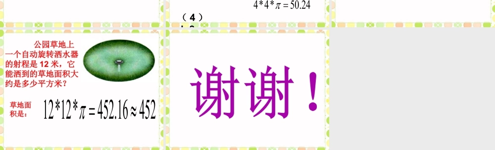 《圆与正方形》课件-浙教版小学数学六年级上册.ppt