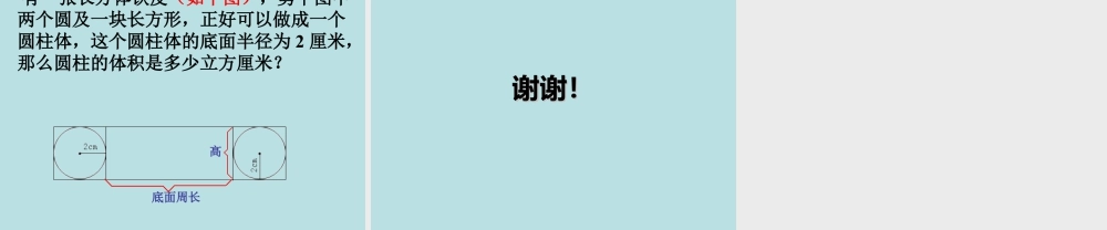 《圆柱的体积》课件2-浙教版小学数学六年级下册.ppt