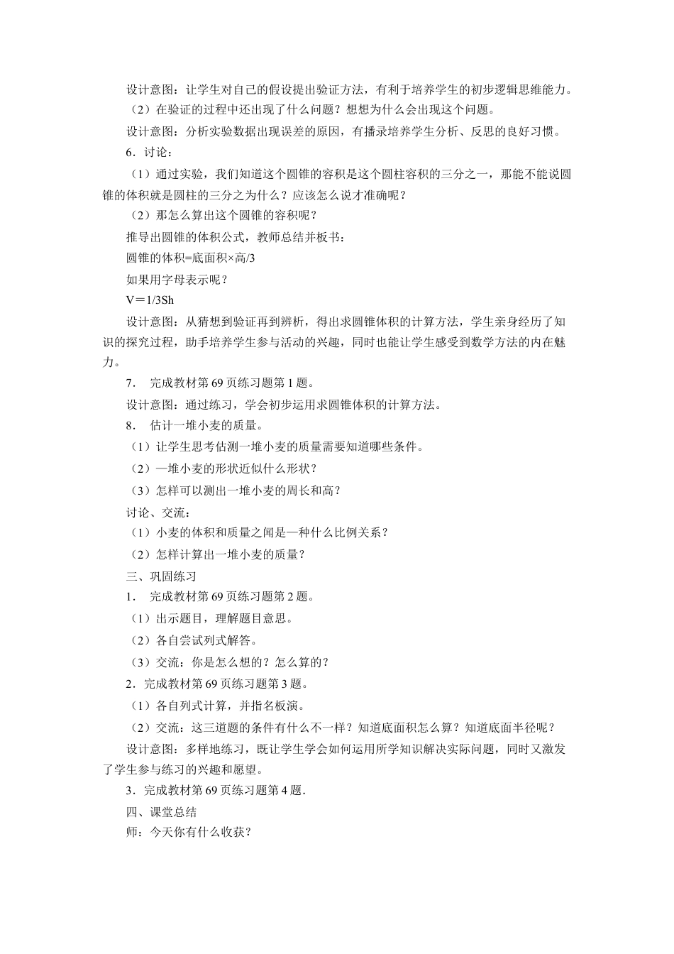 《圆锥的体积》教案-浙教版小学数学六年级下册.doc_第2页