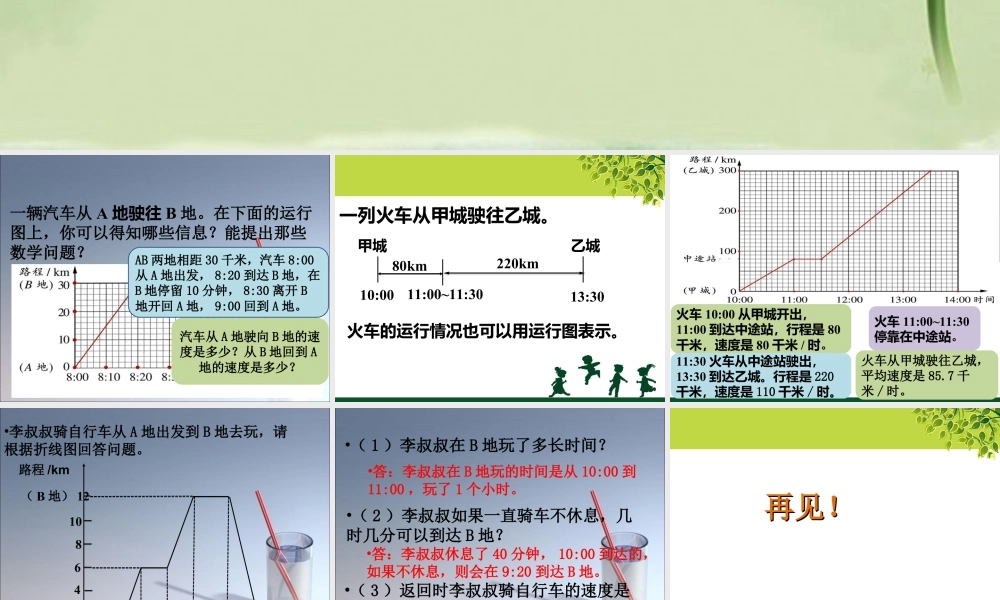 《运行图》课件2-浙教版小学数学五年级下册.ppt