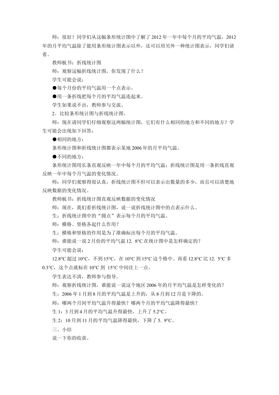 《折线统计图》教案-浙教版小学数学五年级下册.doc_第2页