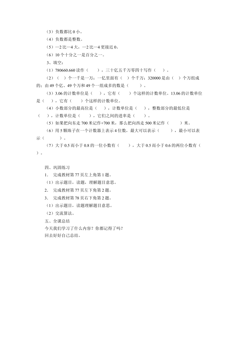 《整数与小数》教案-浙教版小学数学六年级下册.doc_第2页