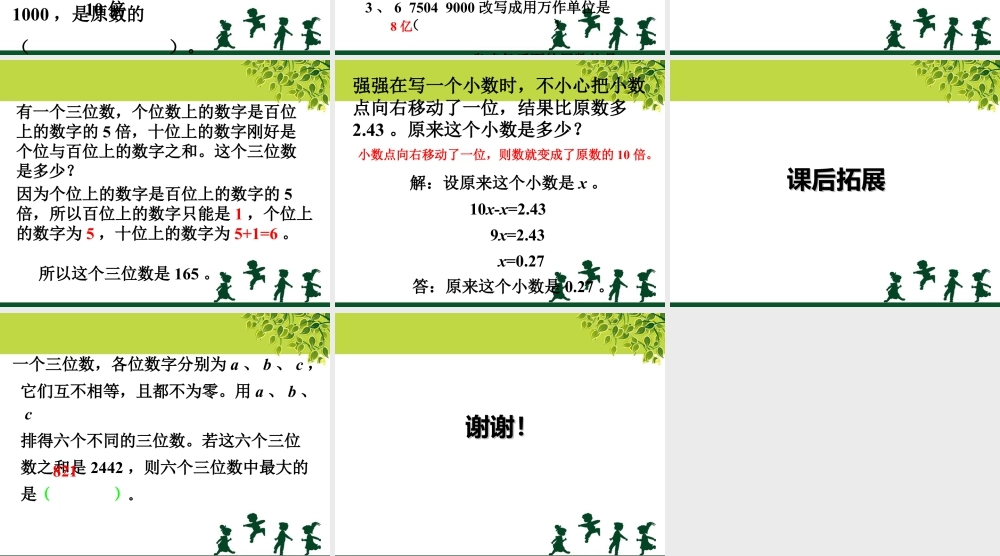 《整数与小数》课件1-浙教版小学数学六年级下册.ppt