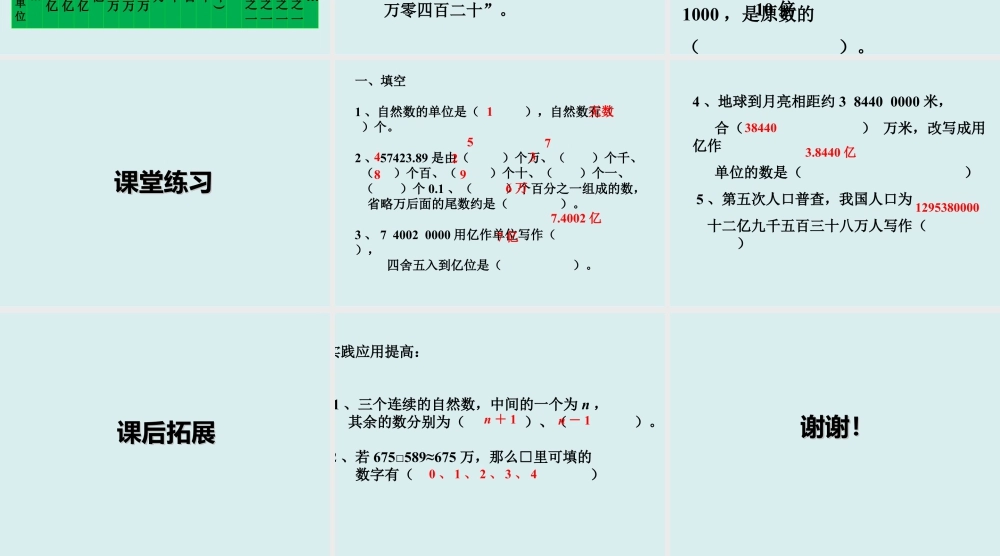 《整数与小数》课件2-浙教版小学数学六年级下册.ppt