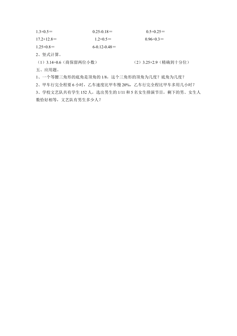 《整数与小数》习题-浙教版小学数学六年级下册.doc_第2页