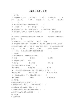 《整数与小数》习题-浙教版小学数学六年级下册.doc