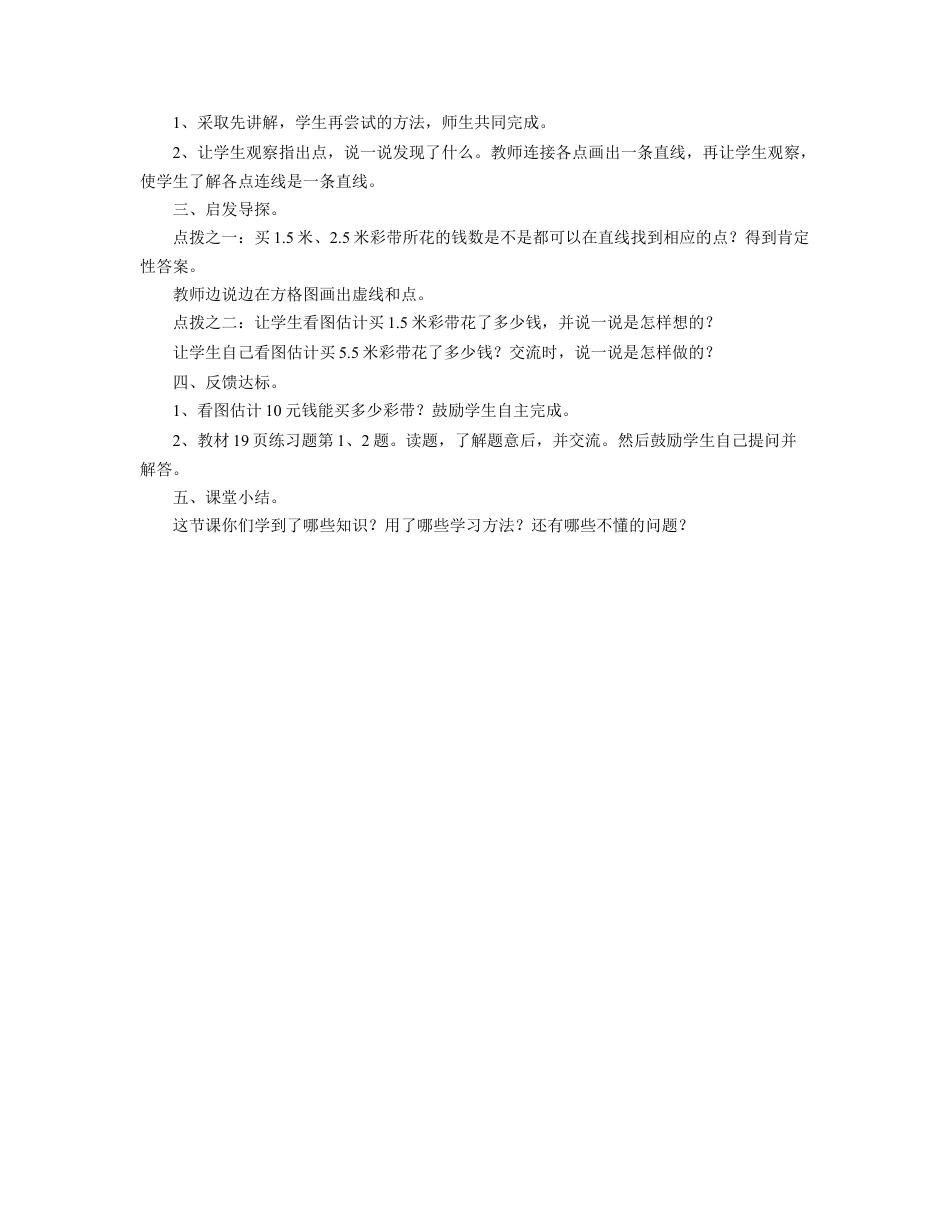 《正比例（二）》教案-浙教版小学数学六年级下册.doc_第2页