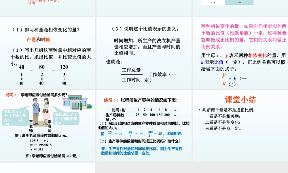 《正比例（一）》课件2-浙教版小学数学六年级下册.ppt