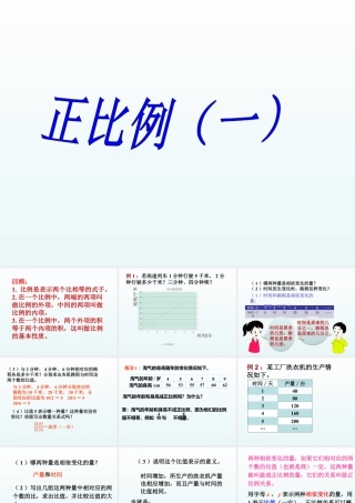 《正比例（一）》课件2-浙教版小学数学六年级下册.ppt