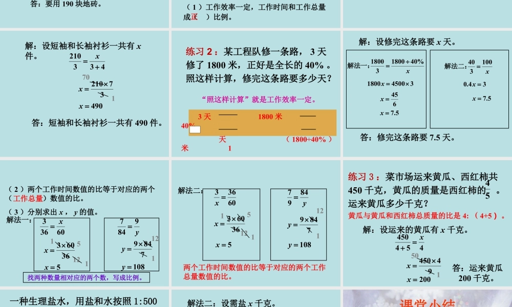 《正比例应用问题》课件1-浙教版小学数学六年级下册.ppt