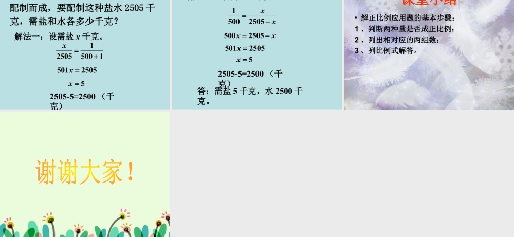 《正比例应用问题》课件1-浙教版小学数学六年级下册.ppt