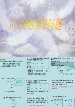 《正比例应用问题》课件1-浙教版小学数学六年级下册.ppt