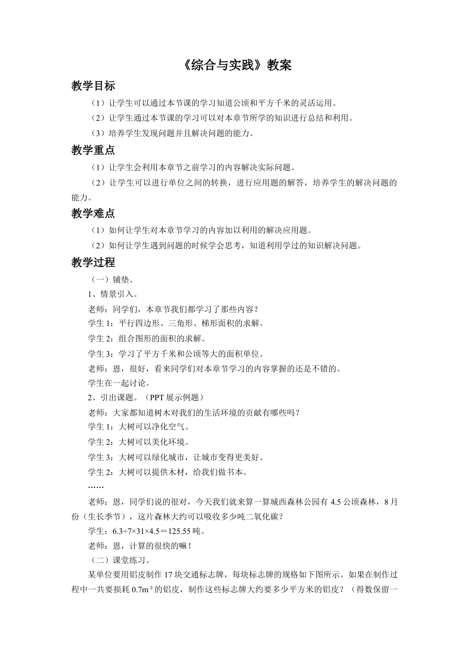 《综合与实践》教案-浙教版小学数学五年级上册.doc_第1页