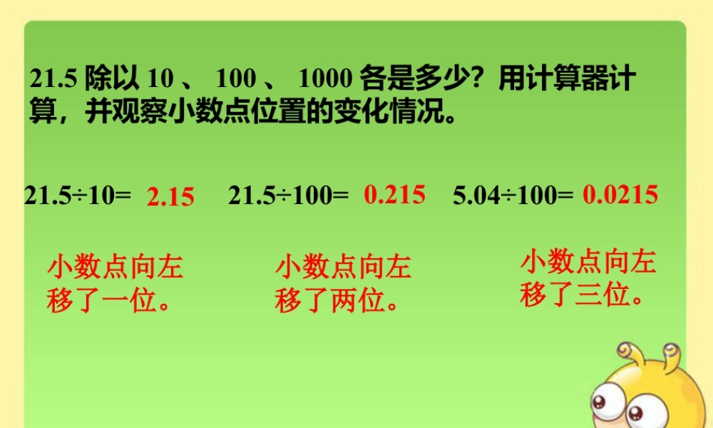 21.5除以10,100_小数点向左移动-浙教版小学数学五年级上册.ppt
