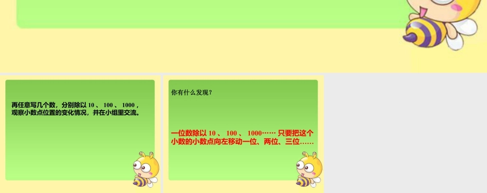 21.5除以10,100_小数点向左移动-浙教版小学数学五年级上册.ppt